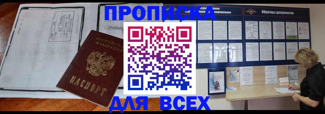 прописка поиск в Яровом