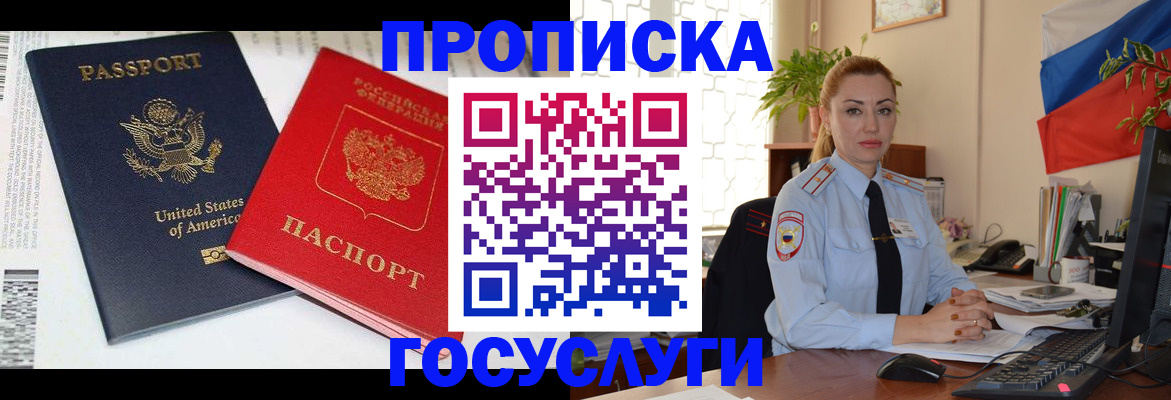 прописка паспорт в Яровом