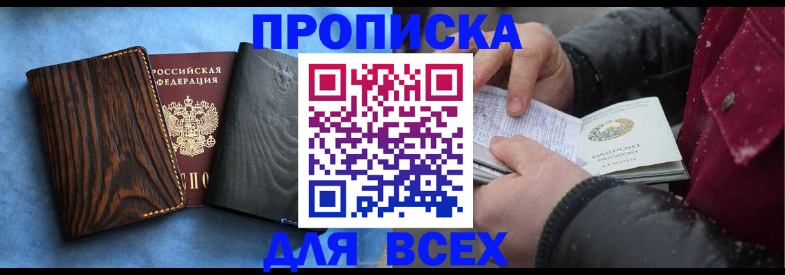временная прописка в Яровом