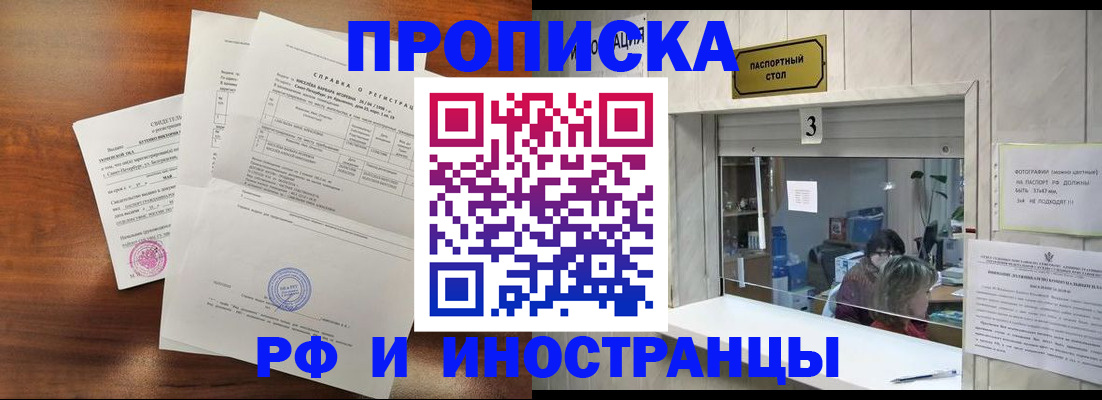 прописка для школы в Яровом