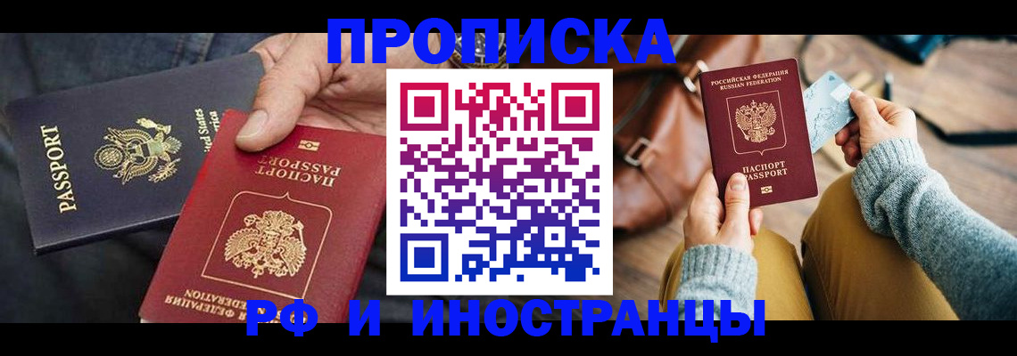 прописка в Яровом