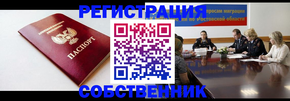 прописка в Яровом