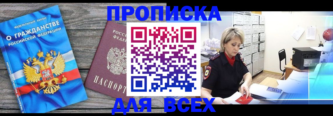 прописка для военкомата в Яровом