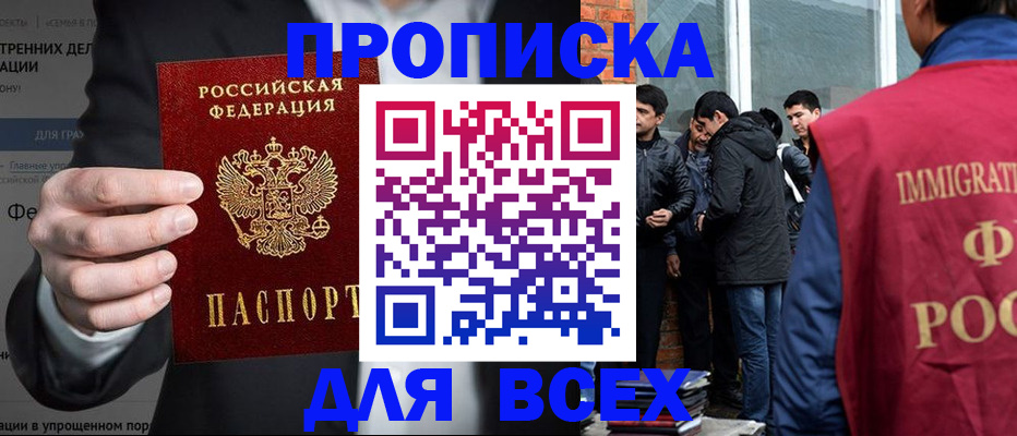 прописка штамп в Яровом