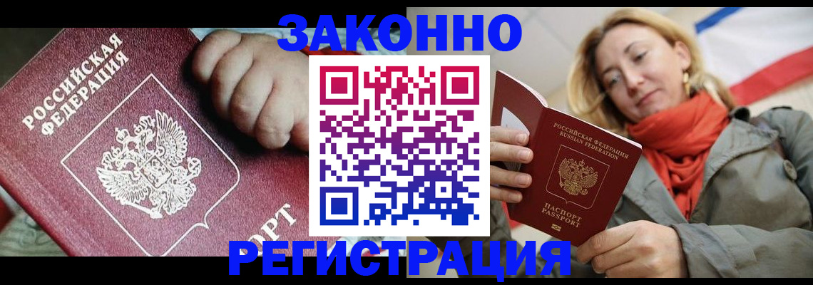 прописка в Яровом